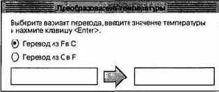 Вариант диалогового окна с использованием группы переключателей
