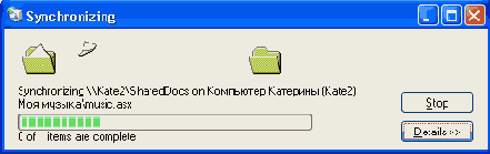 Окно синхронизации появляющееся